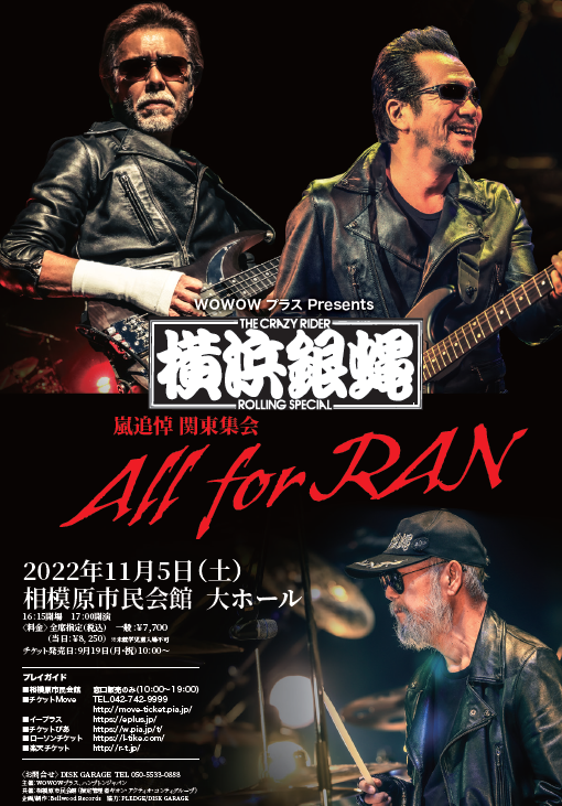 WOWOWプラスPresents T.C.R.横浜銀蝿R.S. 嵐追悼 関東集会 All for RAN
