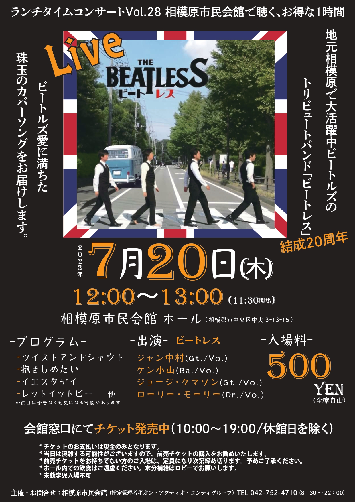 ランチタイムコンサート　Live The BeatlesSチラシ