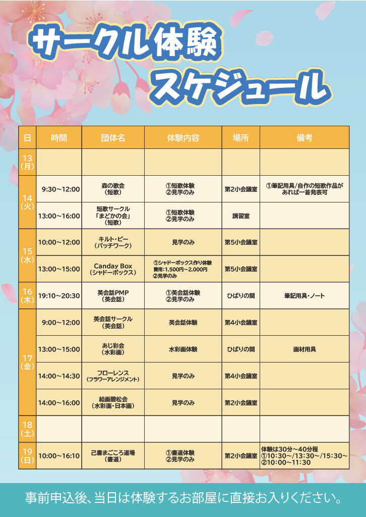 相模原市民会館サークル体験Week